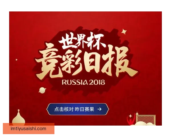 世界杯足球竞猜投注攻略：如何精准预测赛果提升获胜几率